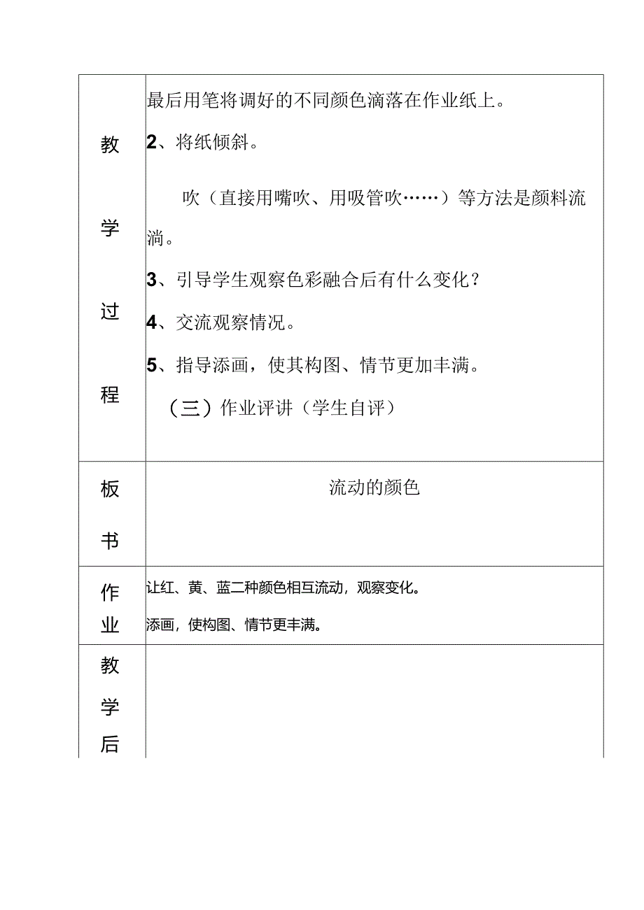 二年级美术教案上册.docx_第2页