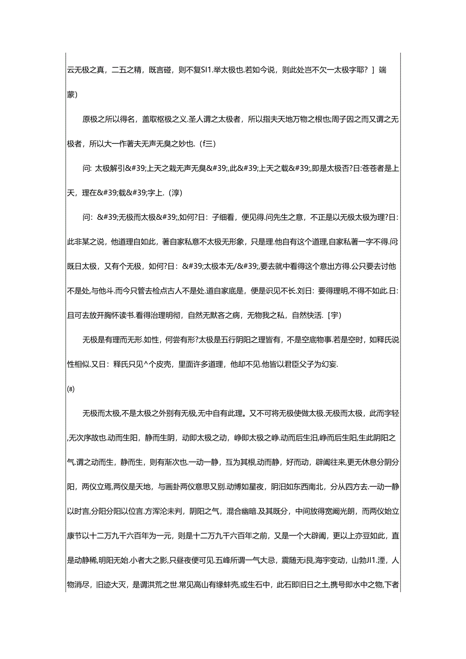 2024年《朱子语类》卷九十四周子之书.docx_第2页