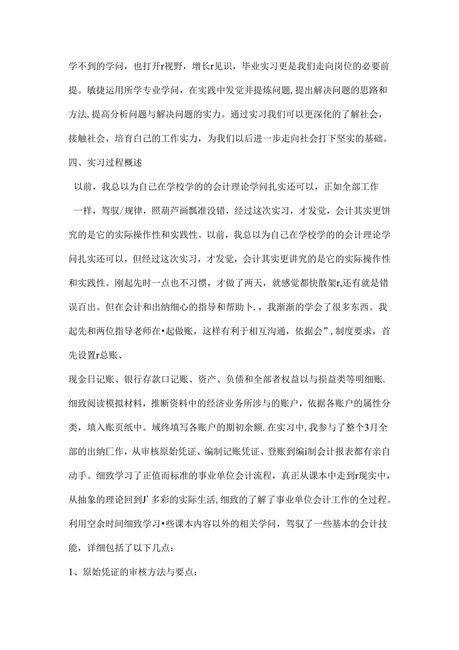 会计毕业实习报告.docx_第3页