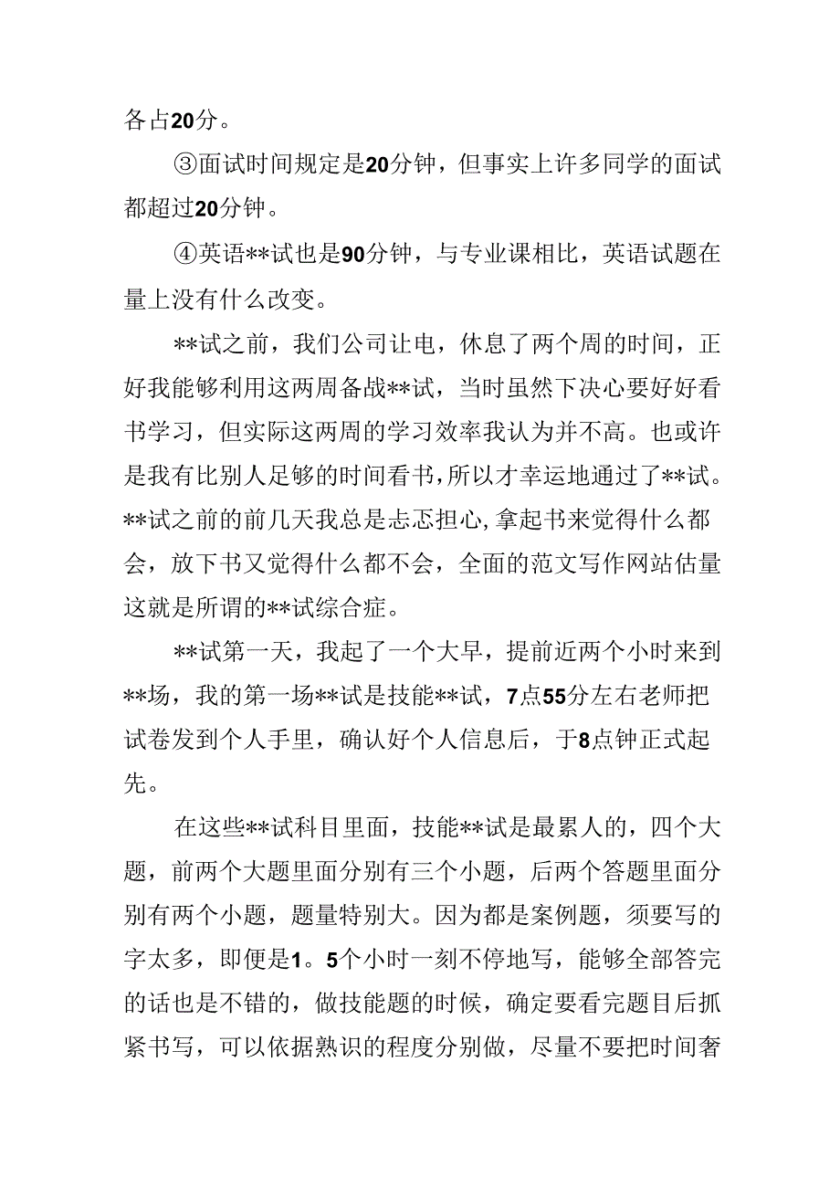 二级人力资源管理师--试心得4篇.docx_第2页