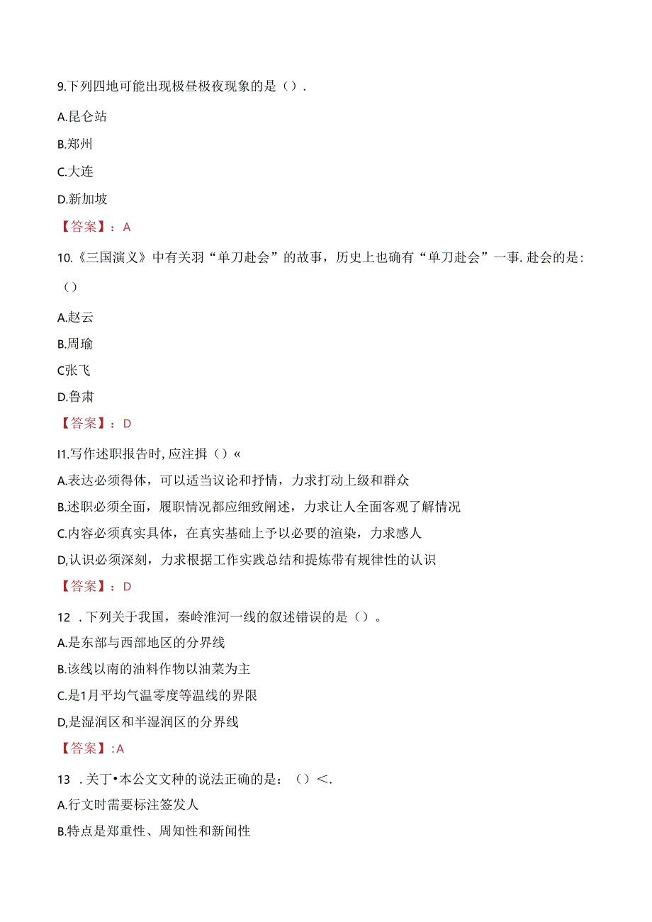 2023年昆明市宜良新区医院招聘考试真题.docx_第3页