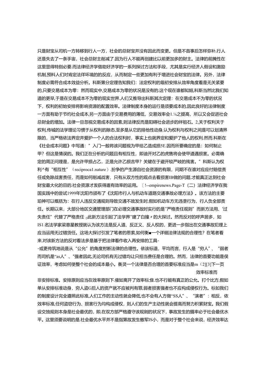 传统法学思维的批判――读《法律的经济分析》有感.docx_第2页