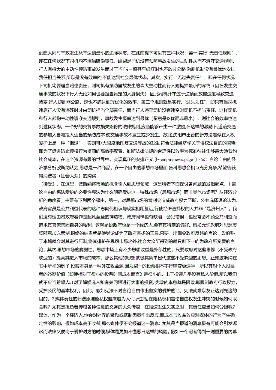 传统法学思维的批判――读《法律的经济分析》有感.docx_第3页