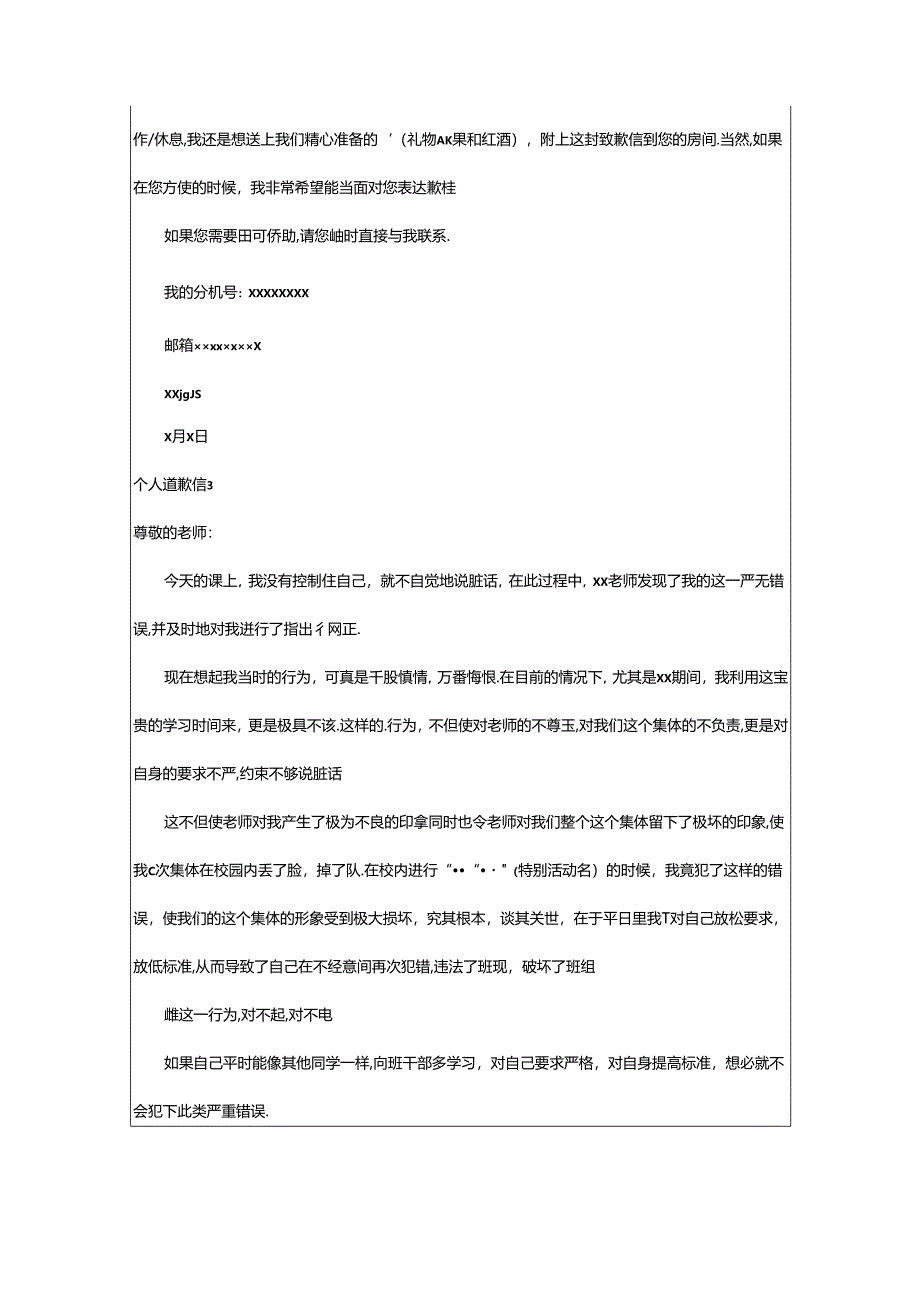 2024年个人道歉信.docx_第2页