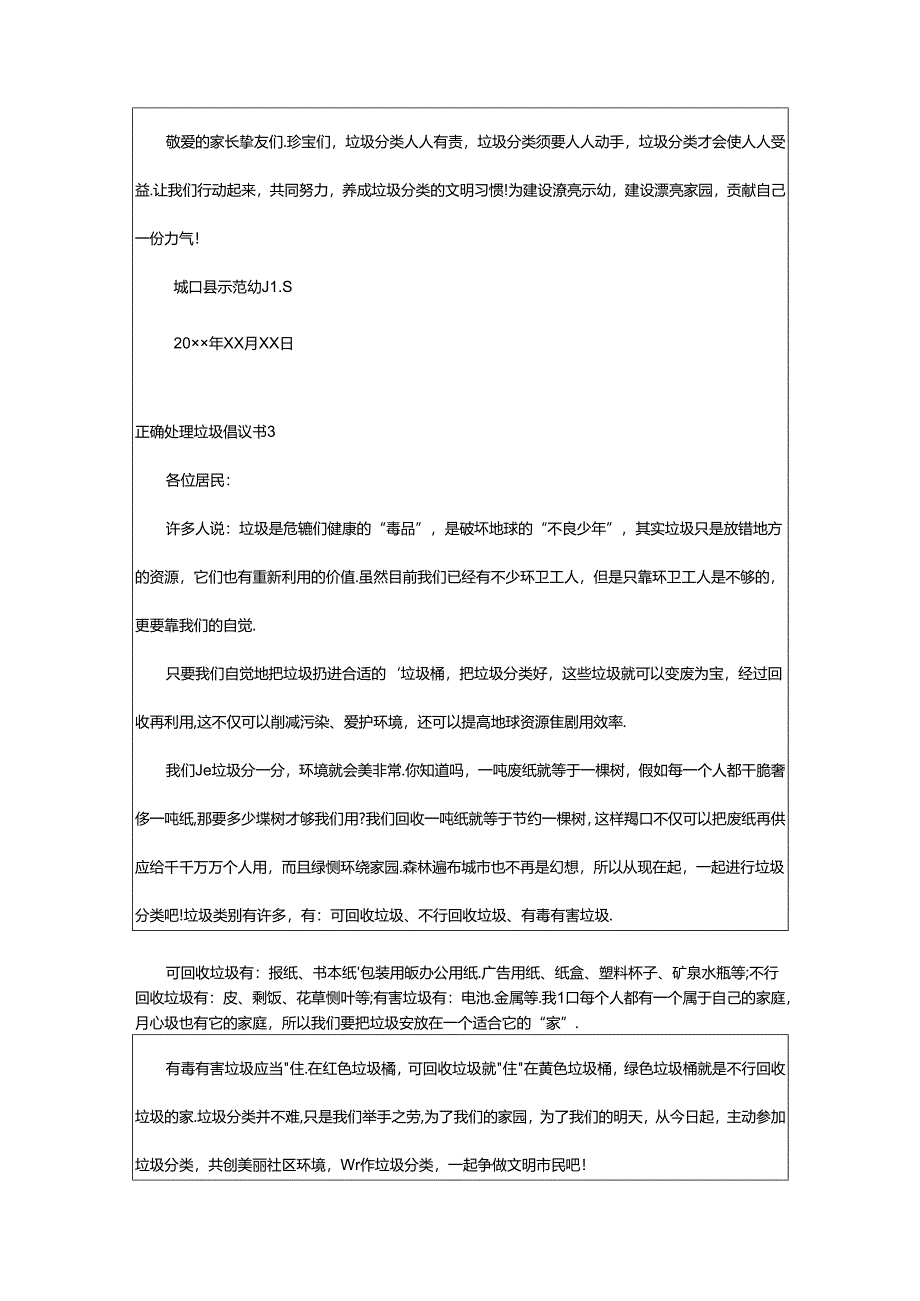 2024年正确处理垃圾倡议书.docx_第3页