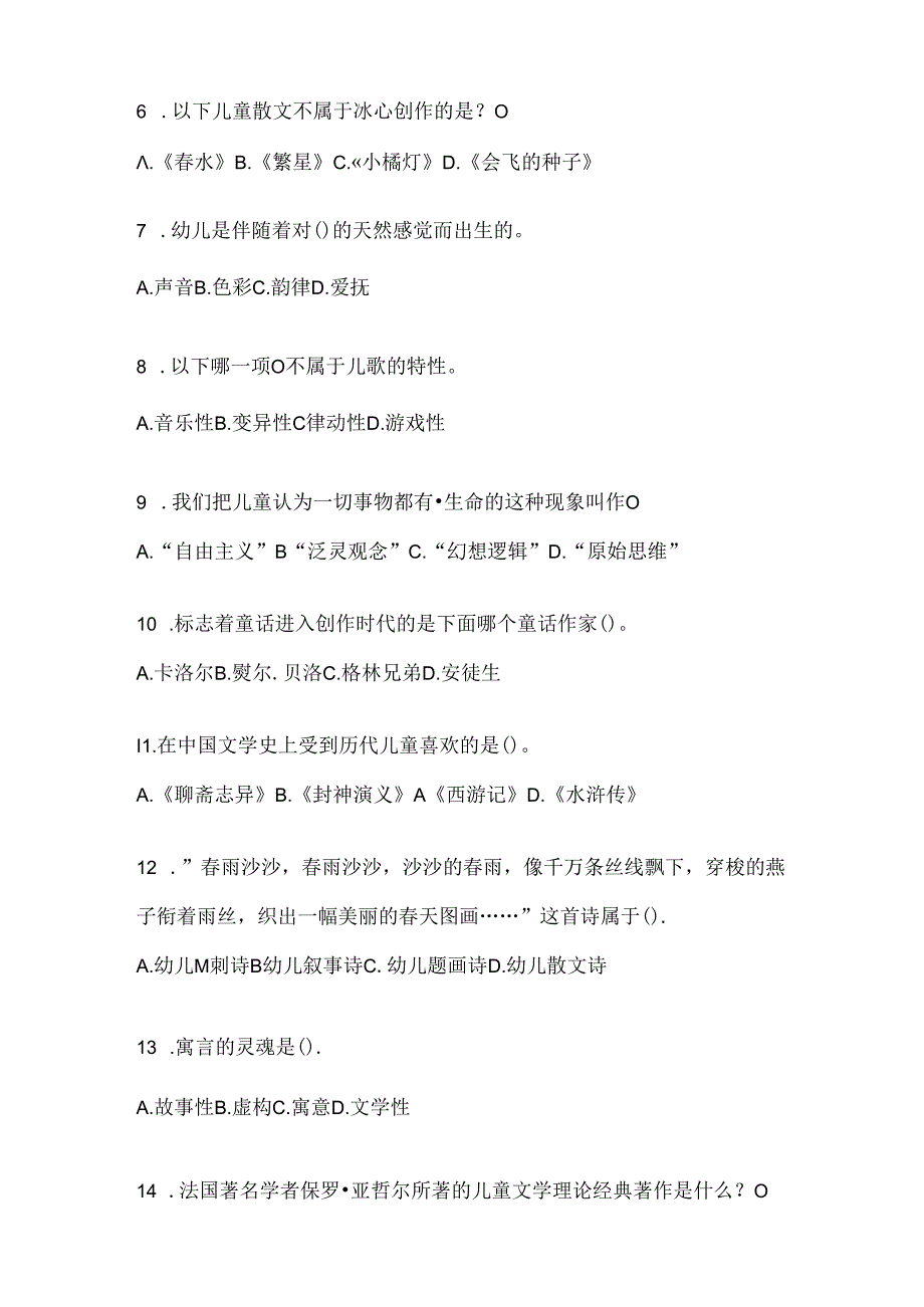 2024年度国家开放大学（电大）本科《幼儿文学》形考题库（含答案）.docx_第2页