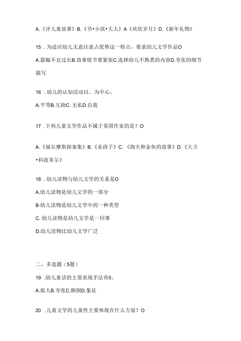 2024年度国家开放大学（电大）本科《幼儿文学》形考题库（含答案）.docx_第3页