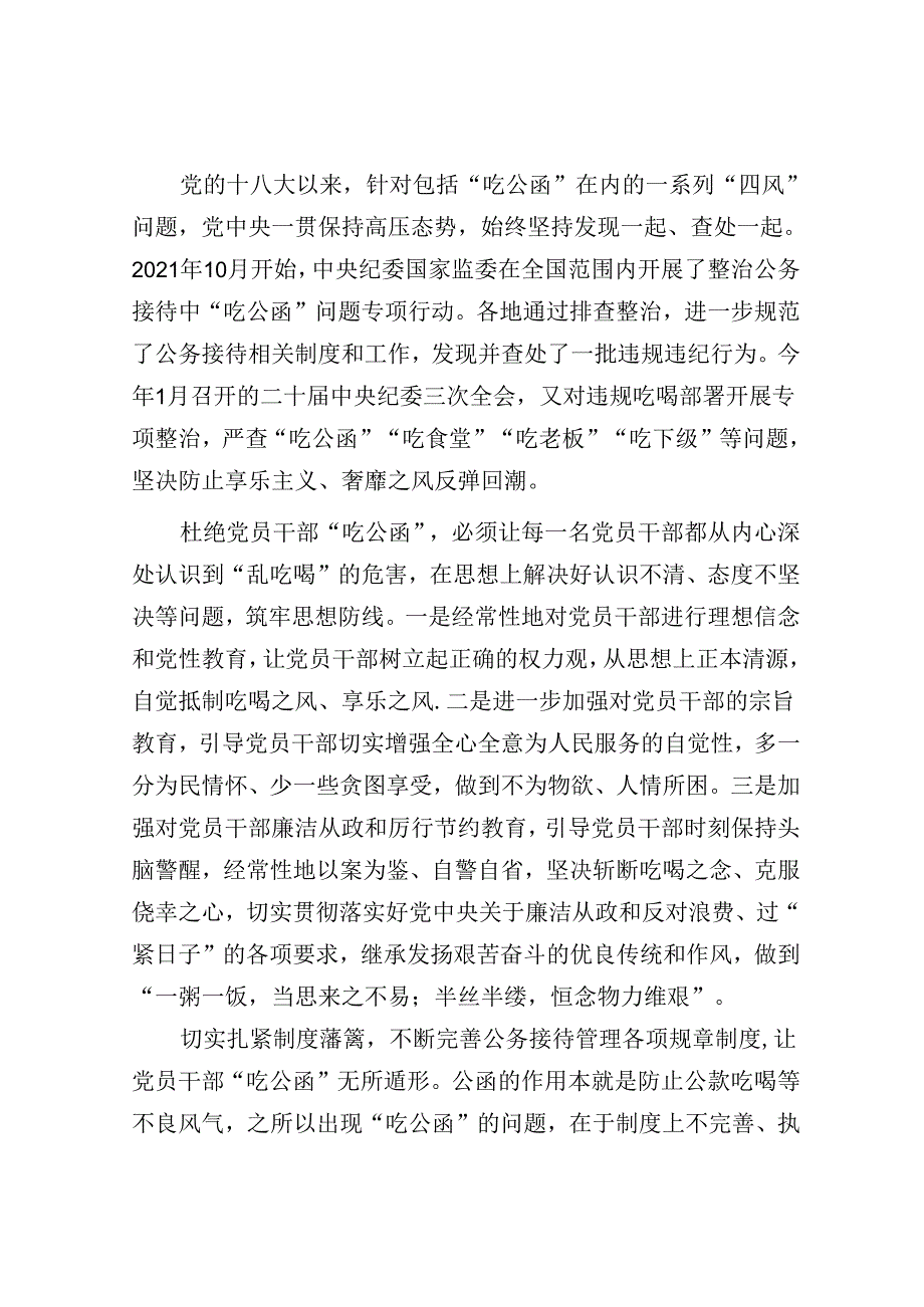 假公函不是违规吃喝的“隐身衣”&党员干部在“四下基层”主题教育专题研讨会上的研讨发言.docx_第3页