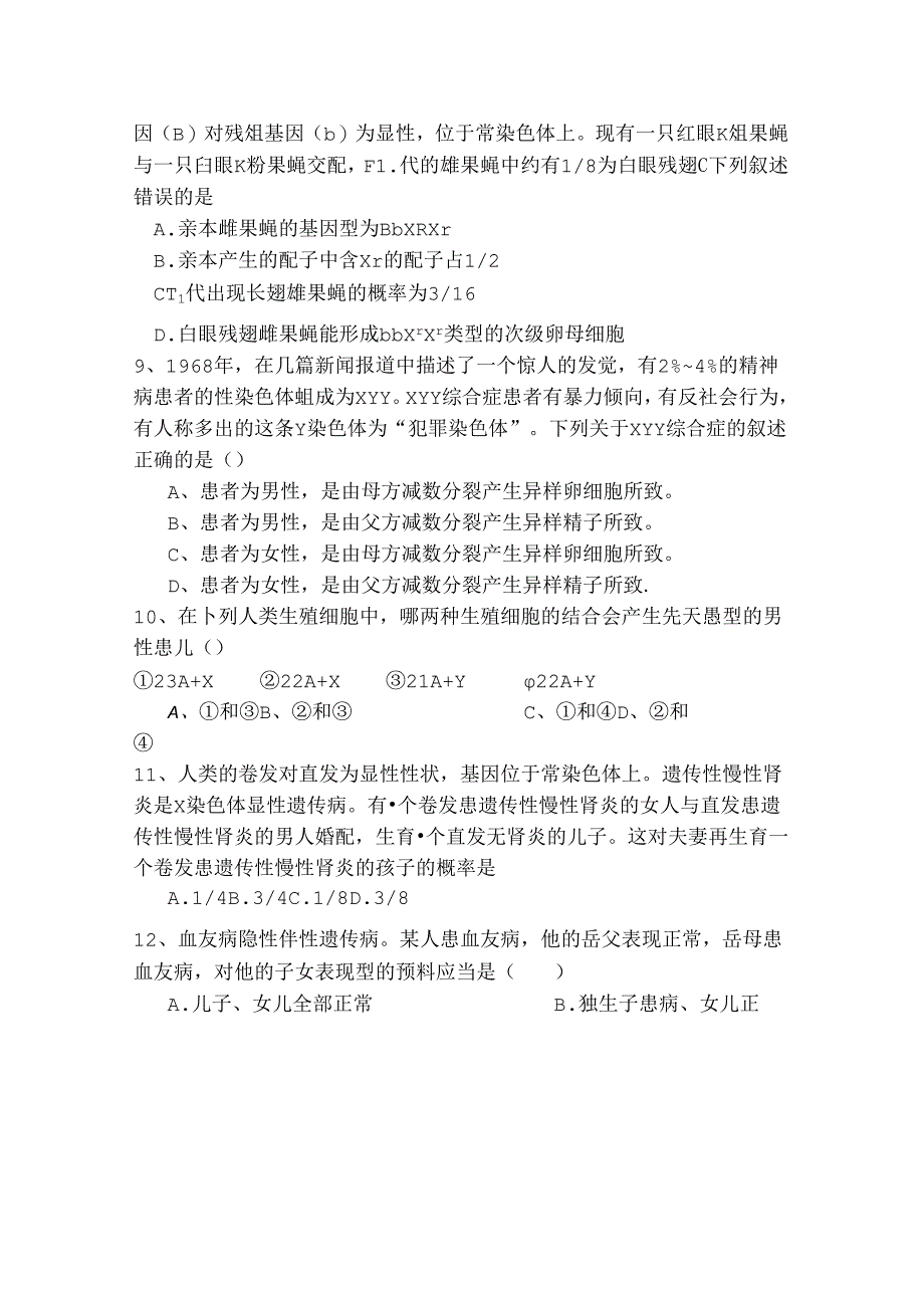 伴性遗传与人类遗传病专题练习题 及答案.docx_第3页