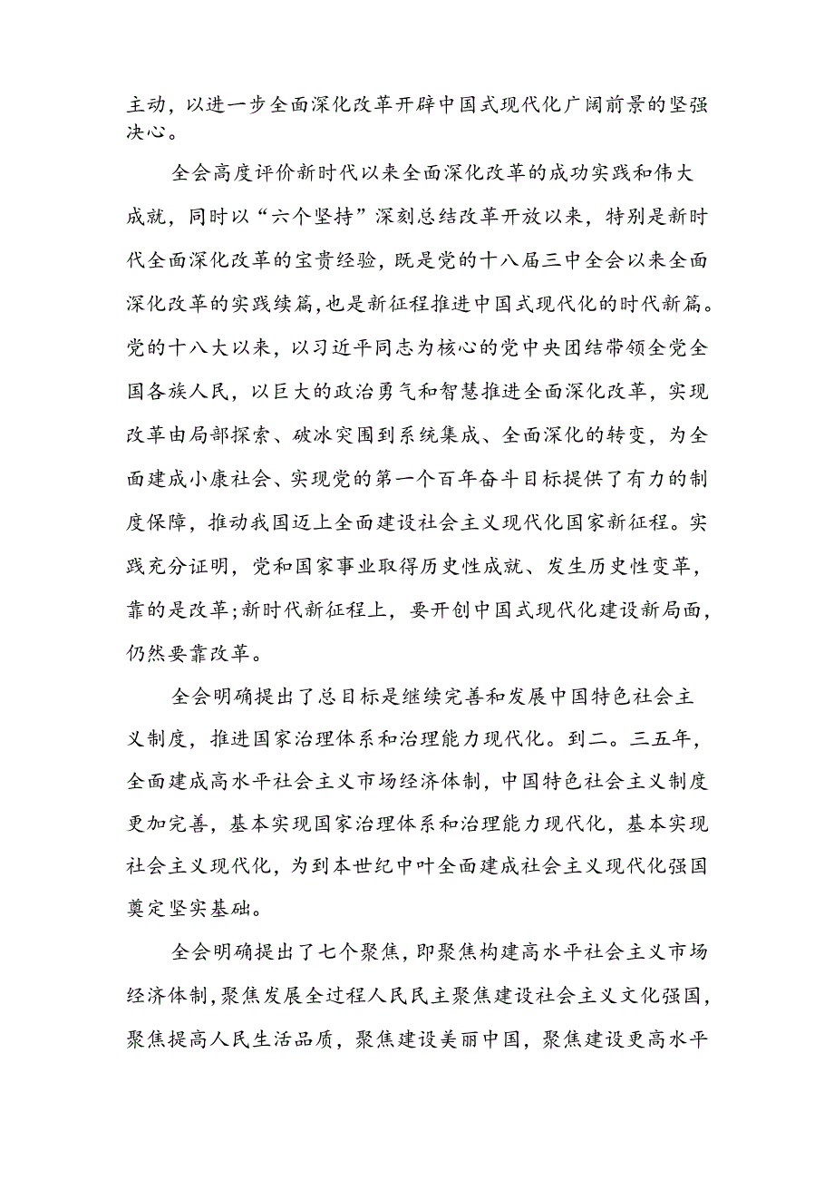 2024年领导干部在学习贯彻党的二十届三中全会精神动员部署会议上的讲话范文4篇.docx_第2页