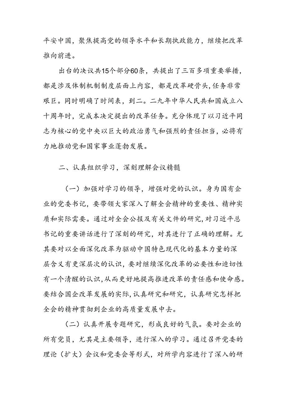 2024年领导干部在学习贯彻党的二十届三中全会精神动员部署会议上的讲话范文4篇.docx_第3页