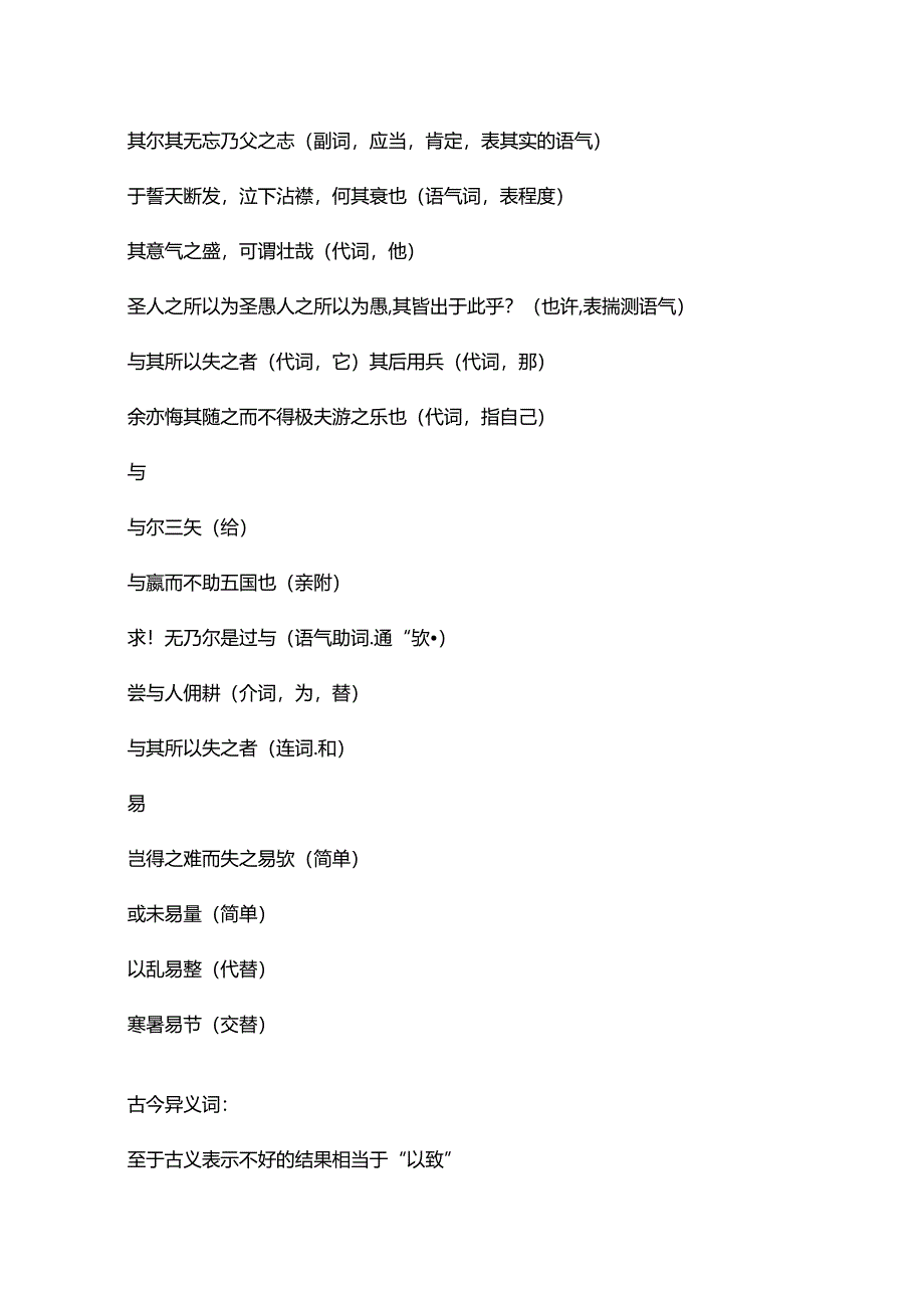 伶官传序文言文知识点总结.docx_第2页