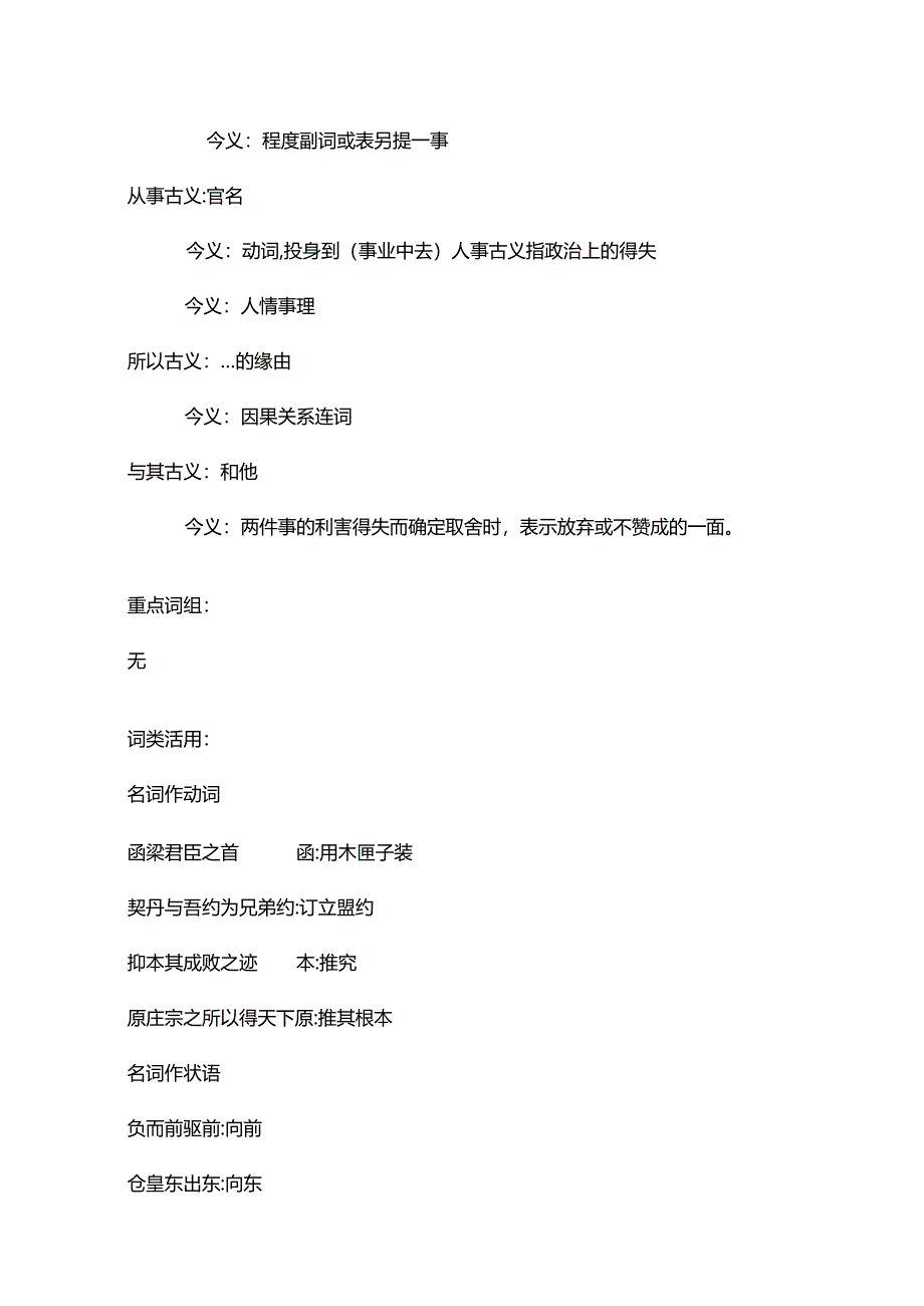 伶官传序文言文知识点总结.docx_第3页