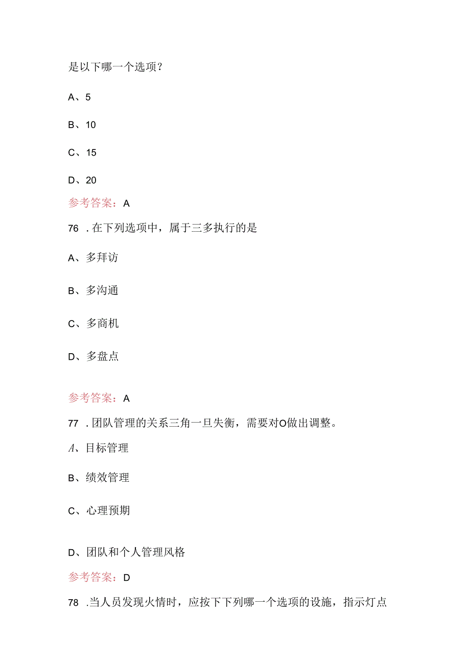 2024年移动网格长认证考试题库大全及答案（通用版）.docx_第2页