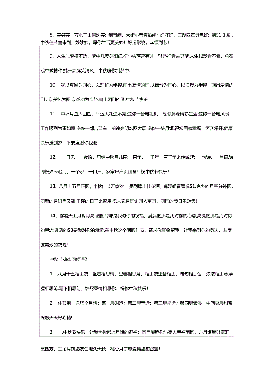 2024年中秋节动态问候语.docx_第2页