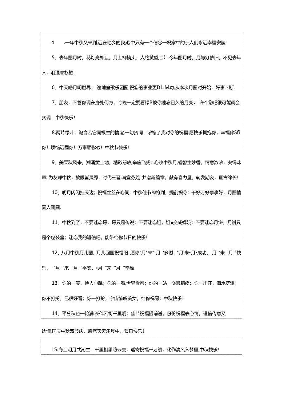 2024年中秋节动态问候语.docx_第3页