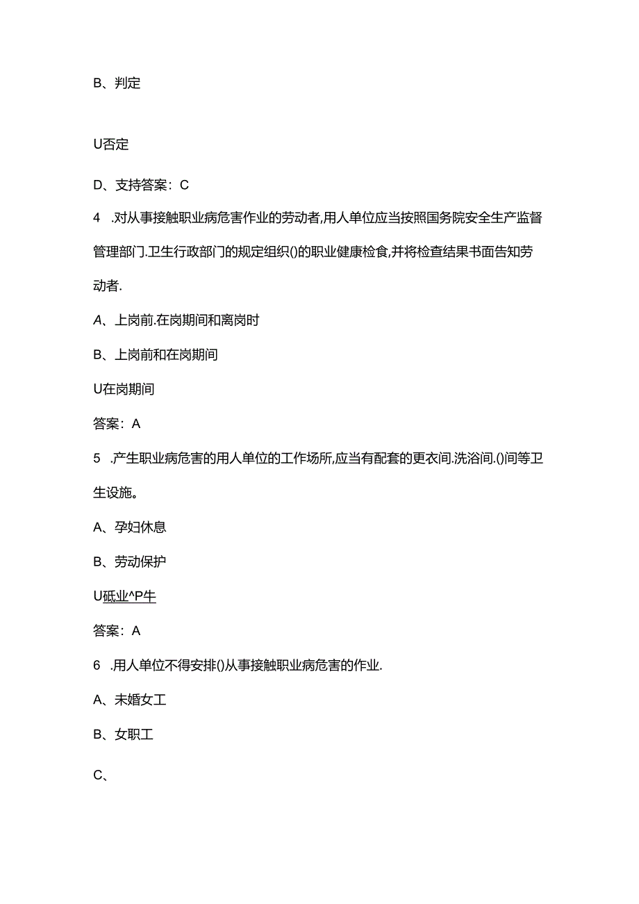 2024年《职业病防治法》宣传周答题活动竞赛考试题库300题（含答案）.docx_第2页