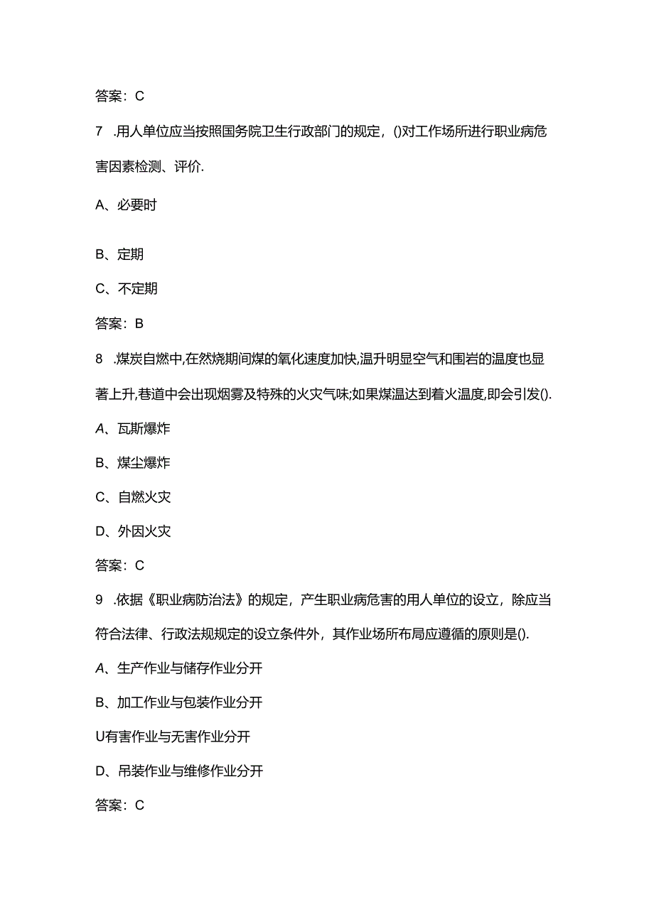 2024年《职业病防治法》宣传周答题活动竞赛考试题库300题（含答案）.docx_第3页