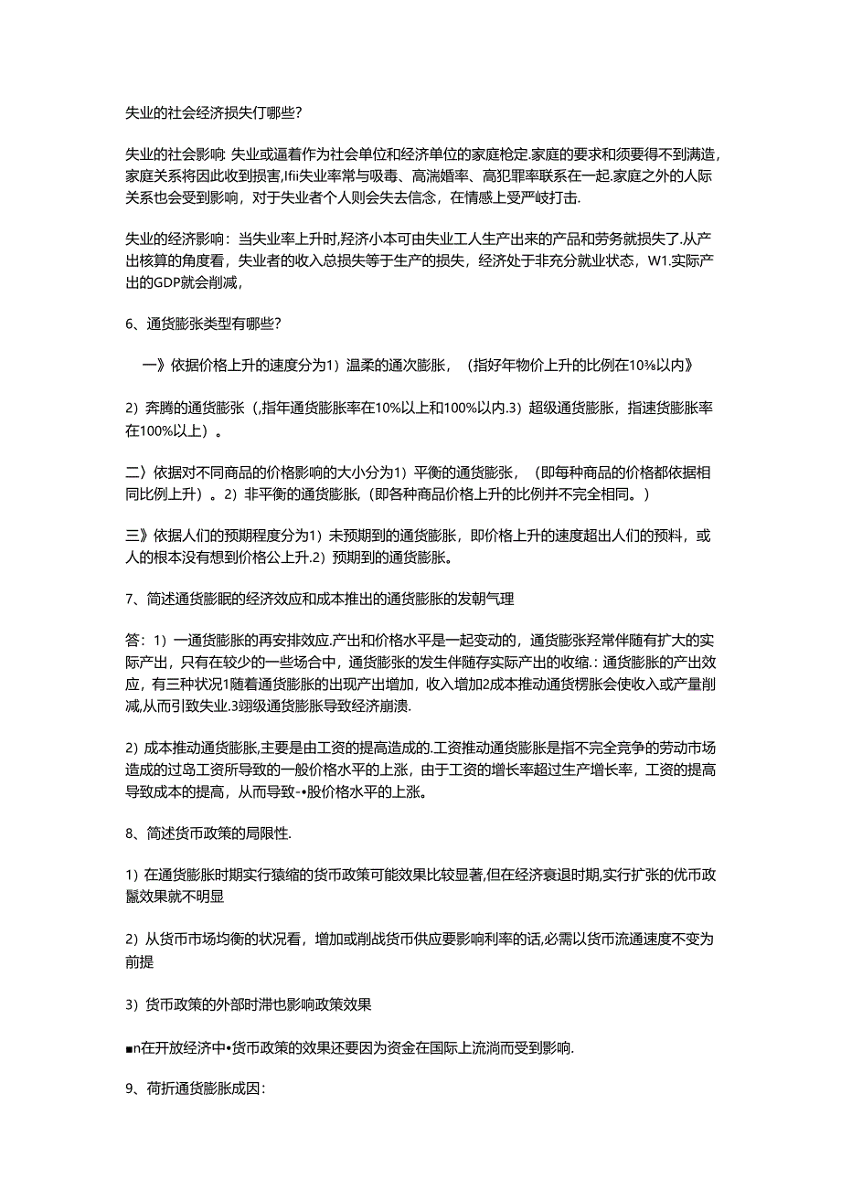 传说中的宏观经济学简答题重点.docx_第2页