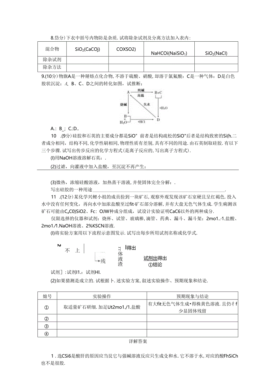 二氧化硅和硅酸.docx_第2页