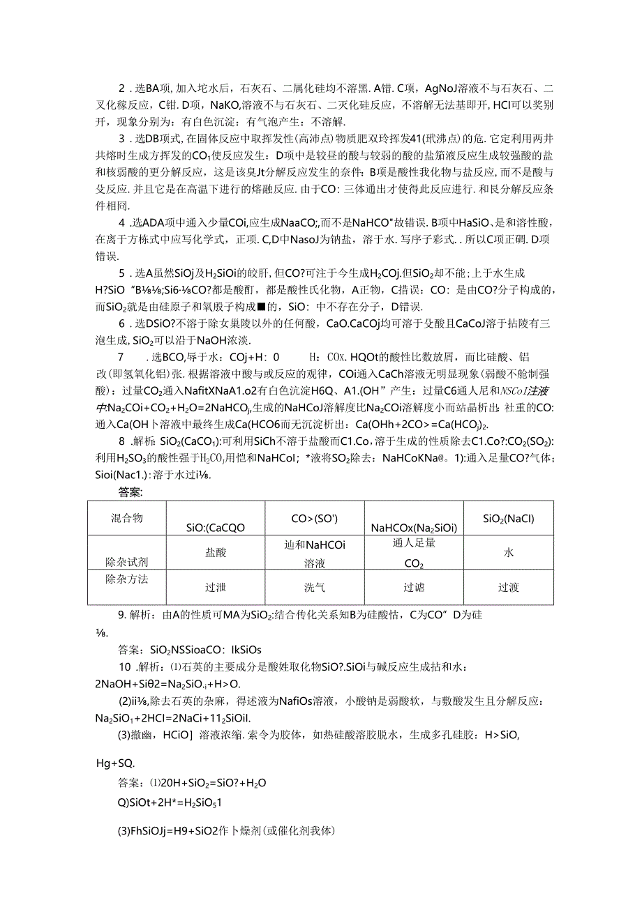 二氧化硅和硅酸.docx_第3页