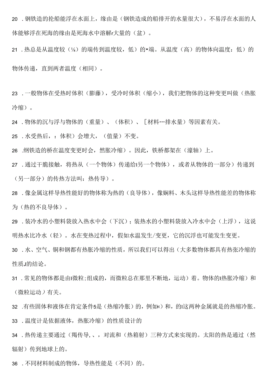 五年级科学下册期中复习试卷复习资料卷.docx_第3页