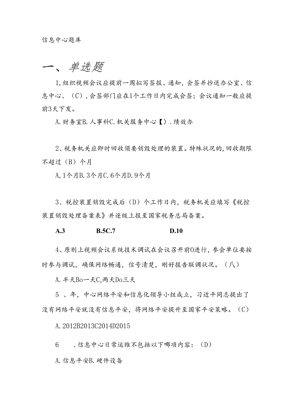 信息技术类试题-汇总.docx_第1页