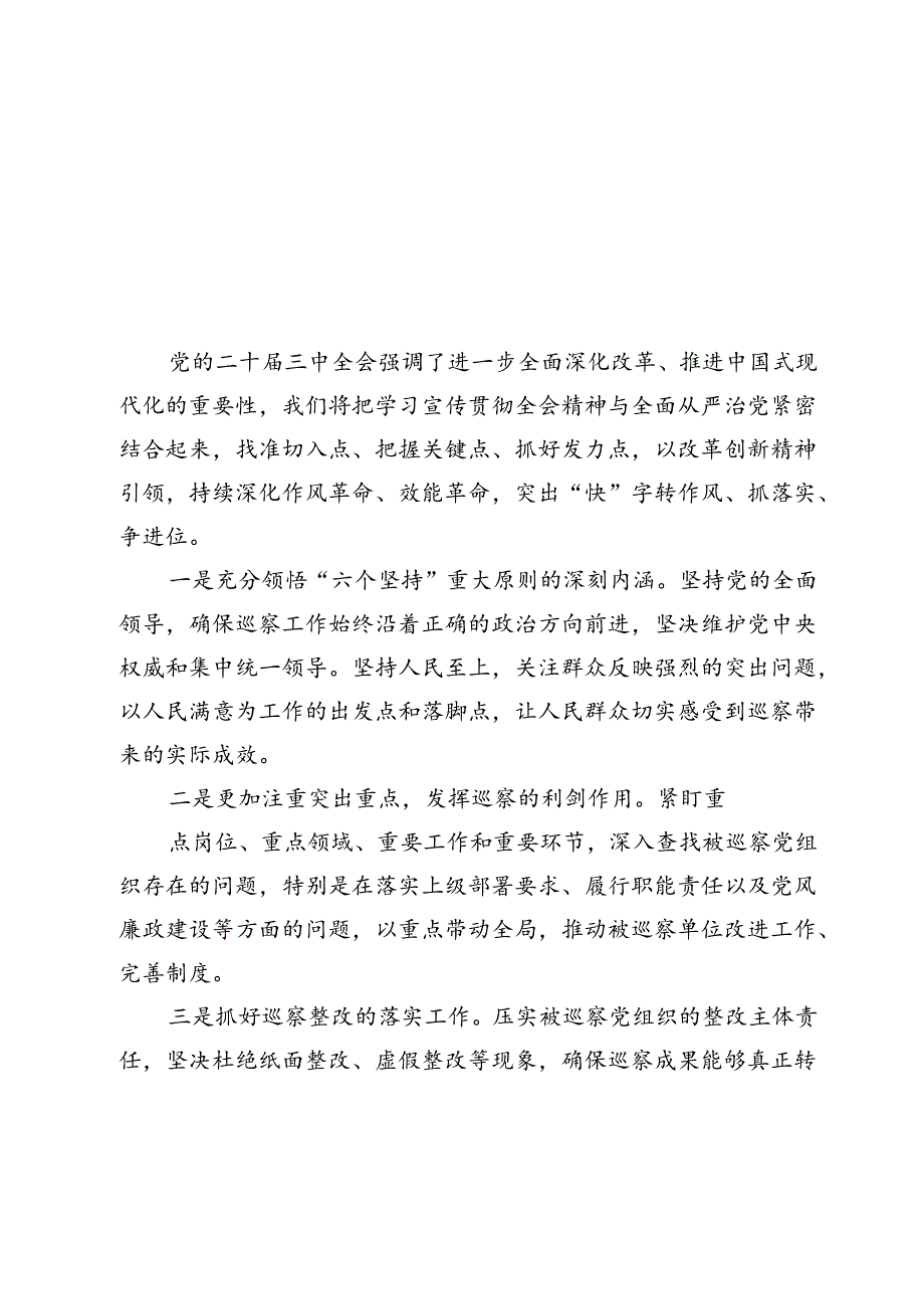 10篇巡察机构学习二十届三中全会研讨发言.docx_第2页