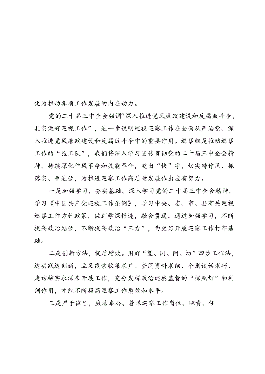 10篇巡察机构学习二十届三中全会研讨发言.docx_第3页