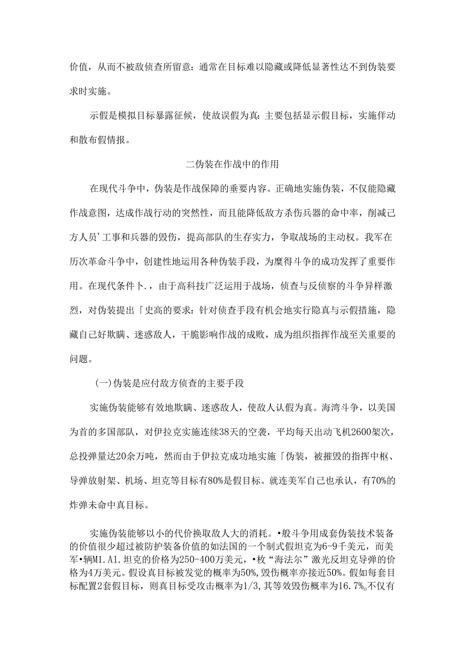 伪装常识教案[1].docx_第3页