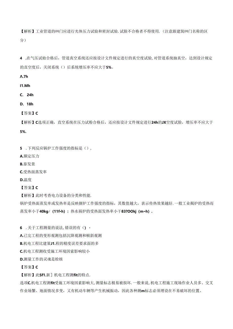 2024一级建造师《机电工程管理与实务》押题试卷（二）.docx_第2页