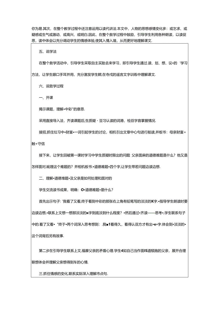 2024年中彩那天的说课稿.docx_第2页