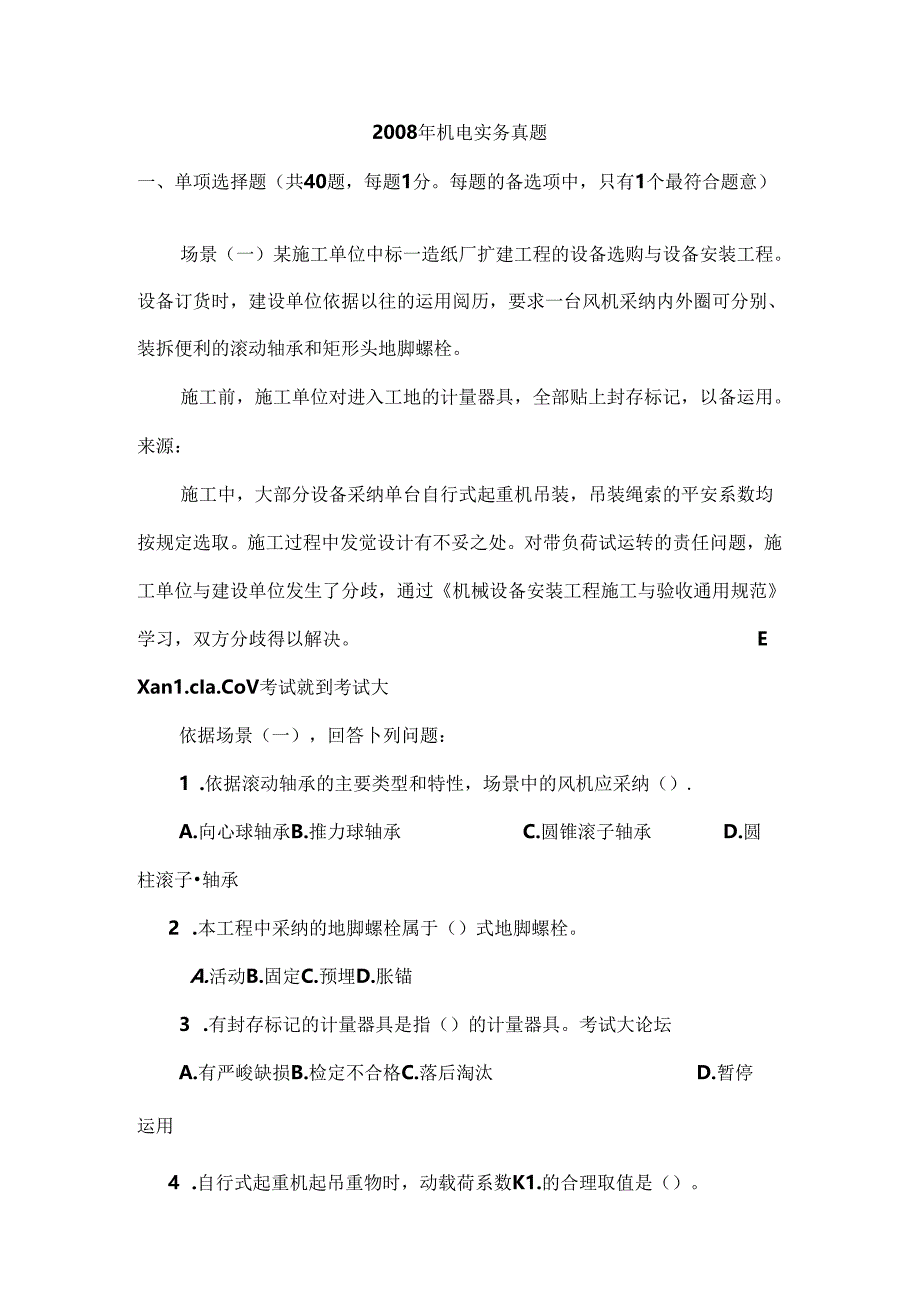 二级建造师机电考题.docx_第1页