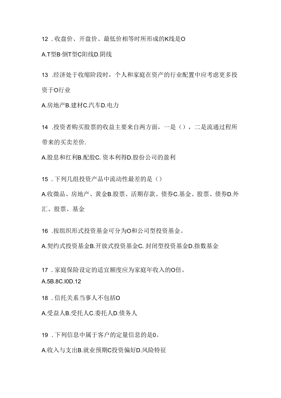 2024国家开放大学（电大）专科《个人理财》形考任务辅导资料.docx_第3页