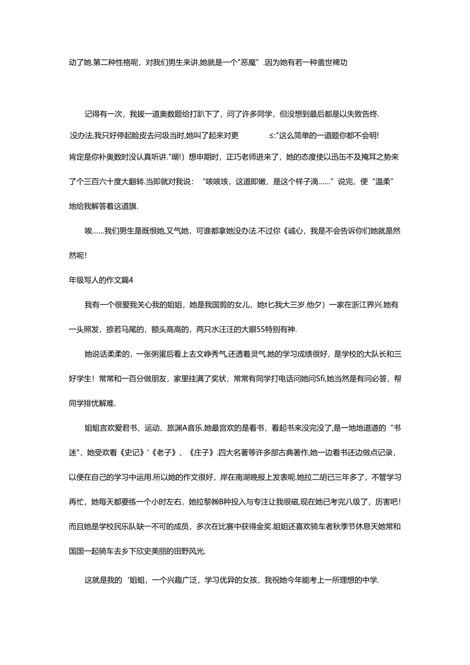 2024年年级写人的作文8篇（合集）.docx_第3页