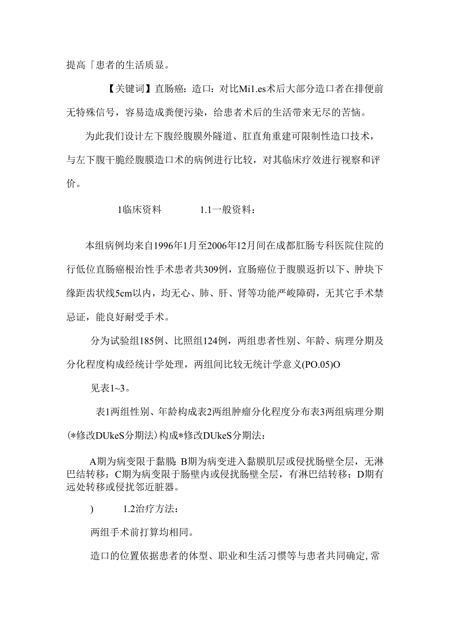 位直肠癌腹会阴联合切除术后左下腹排便.docx_第2页