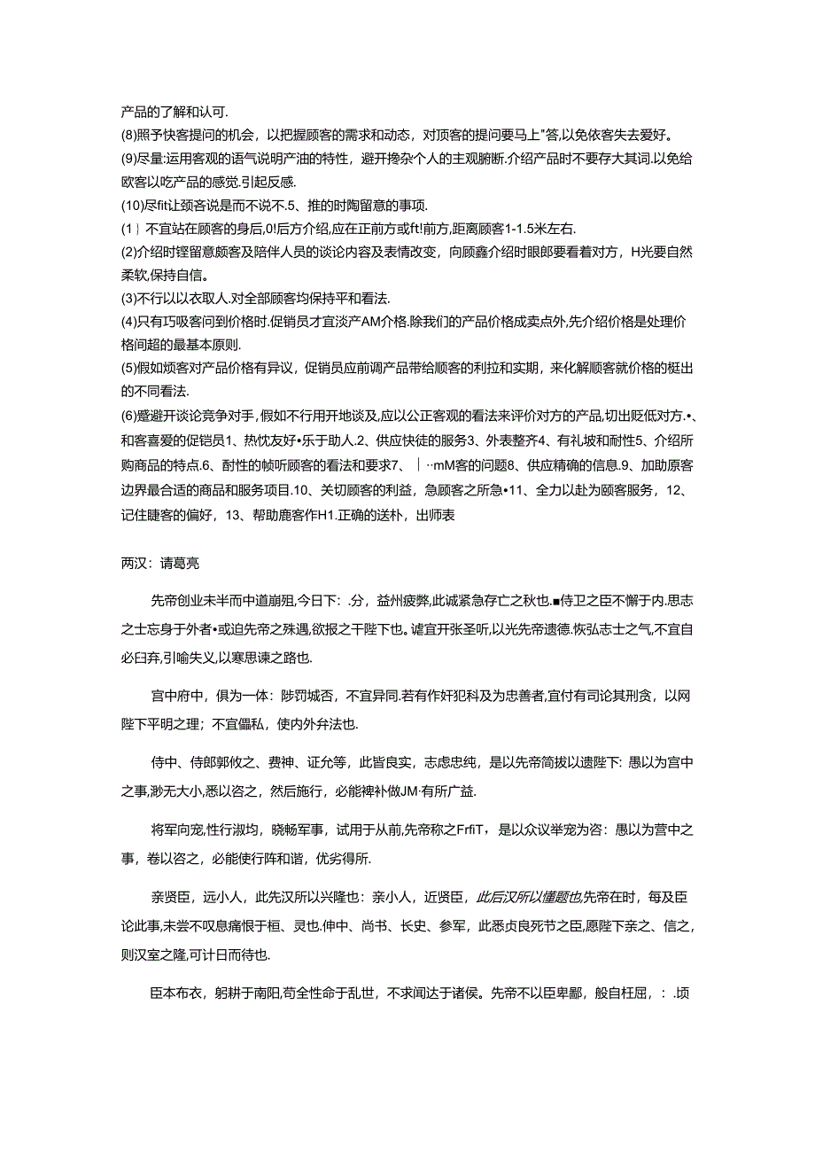 促销技巧培训案.docx_第2页