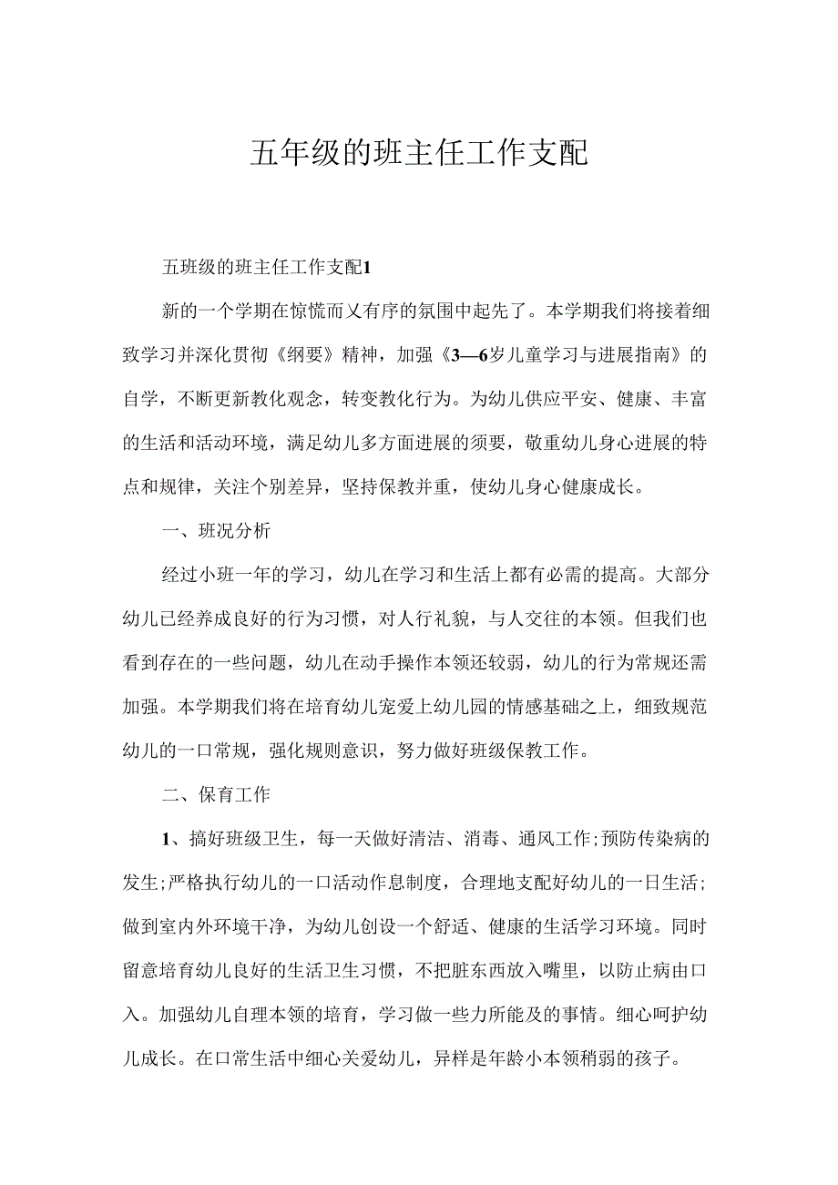 五年级的班主任工作计划.docx_第1页