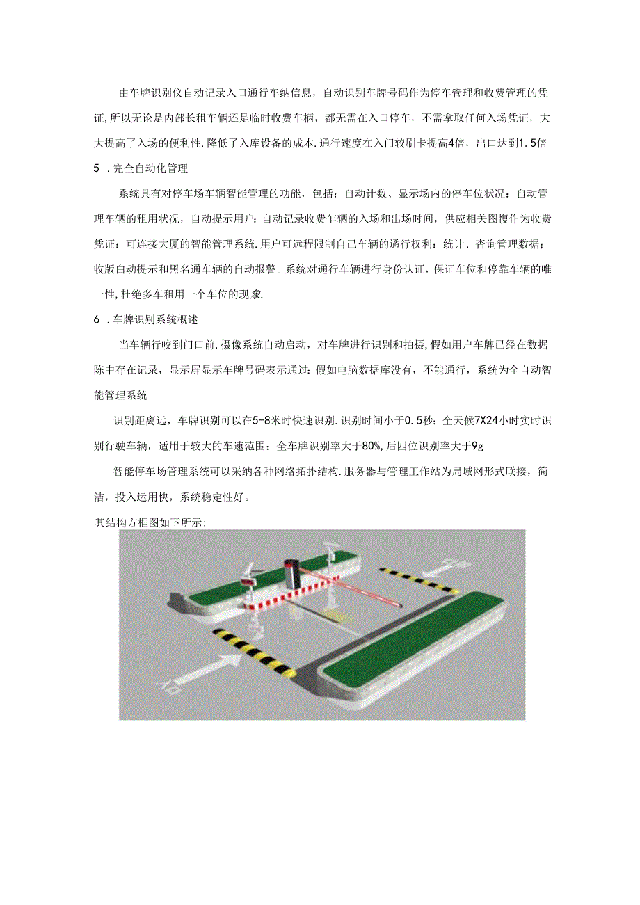 停车场车牌识别系统方案.docx_第2页