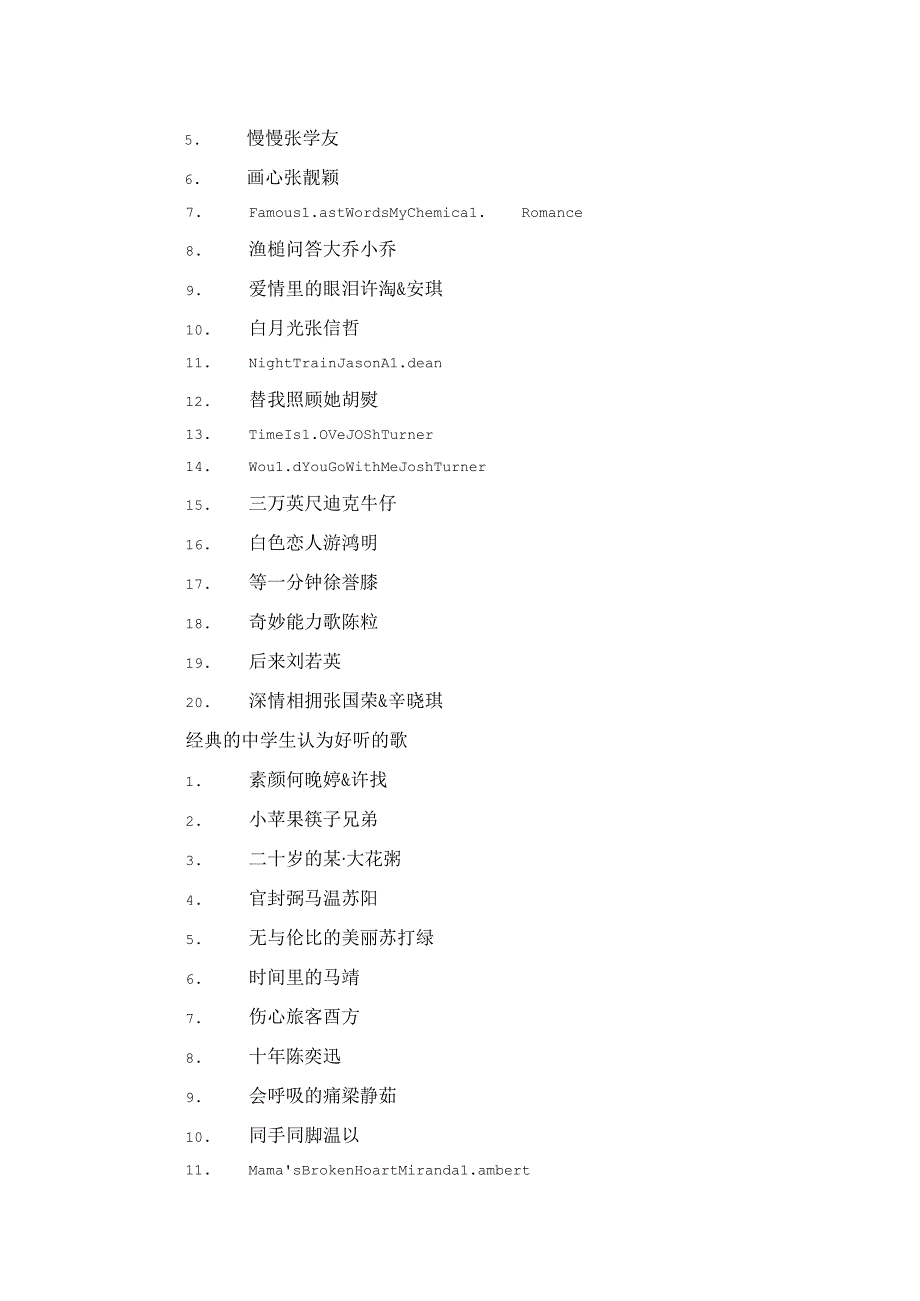 中学生认为好听的歌 推荐给中学生听的歌.docx_第2页