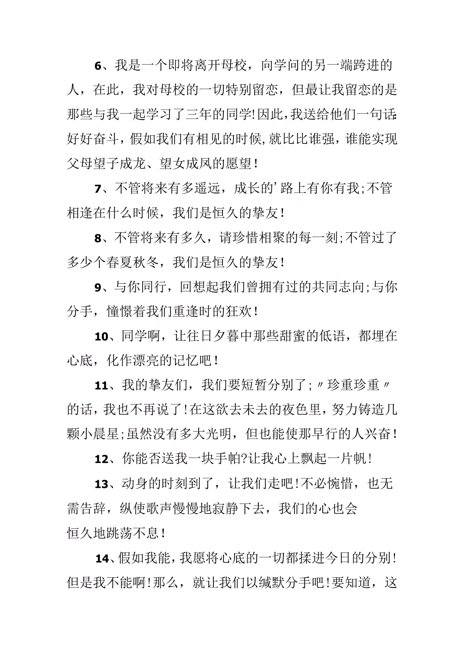 伤感的临别赠言.docx_第2页