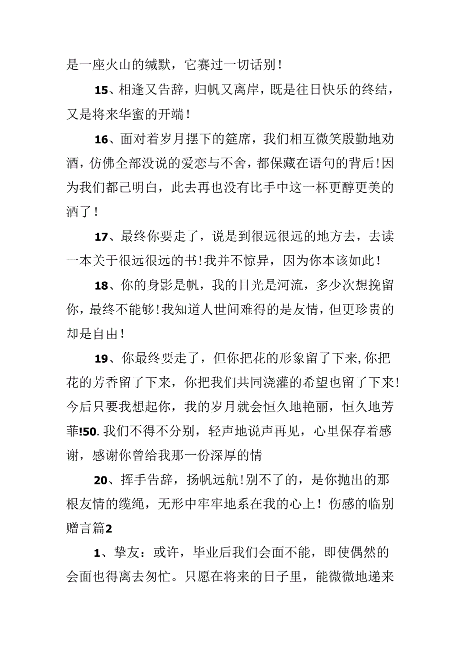 伤感的临别赠言.docx_第3页