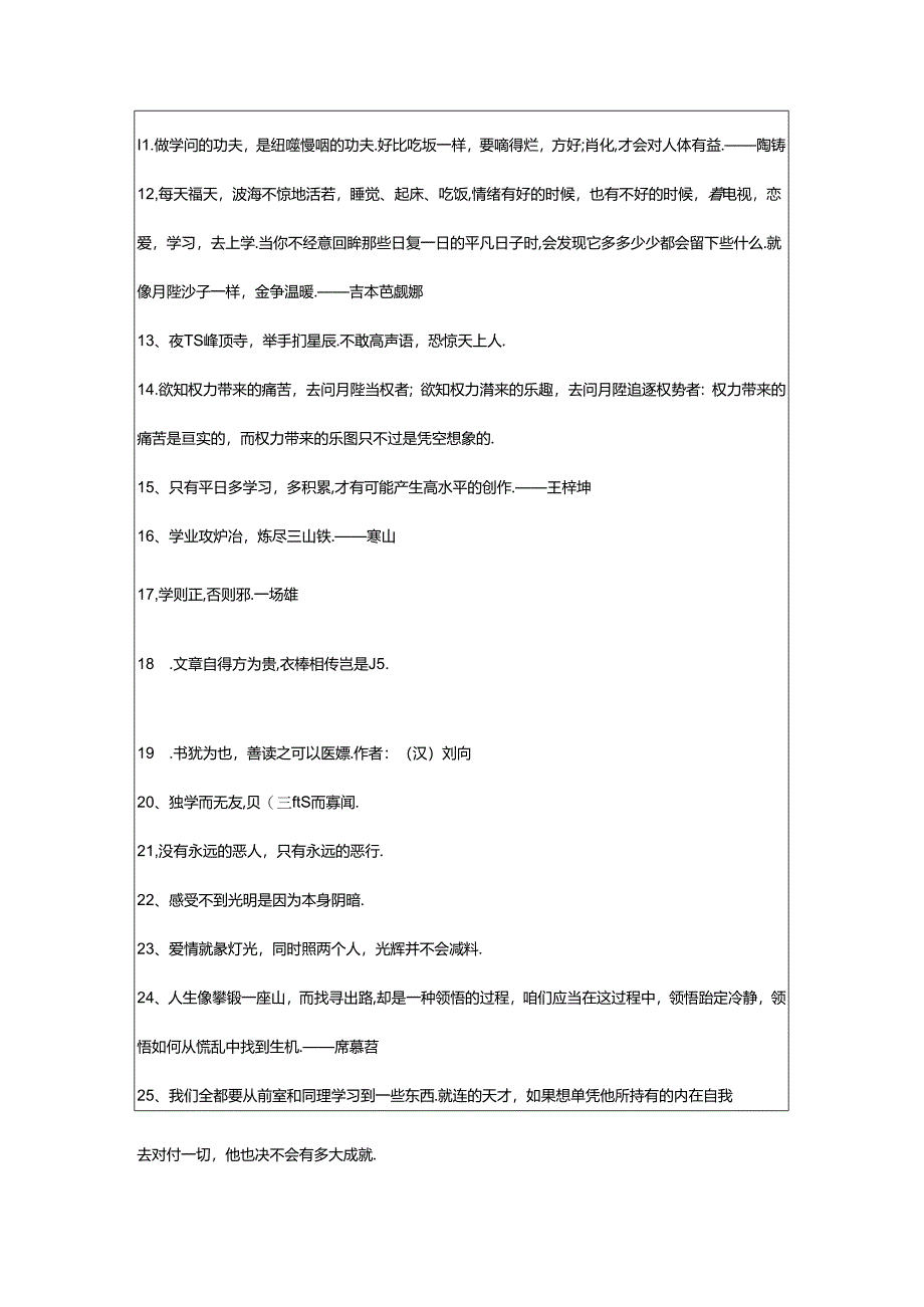 2024年年通用学习名言警句集锦93条.docx_第2页