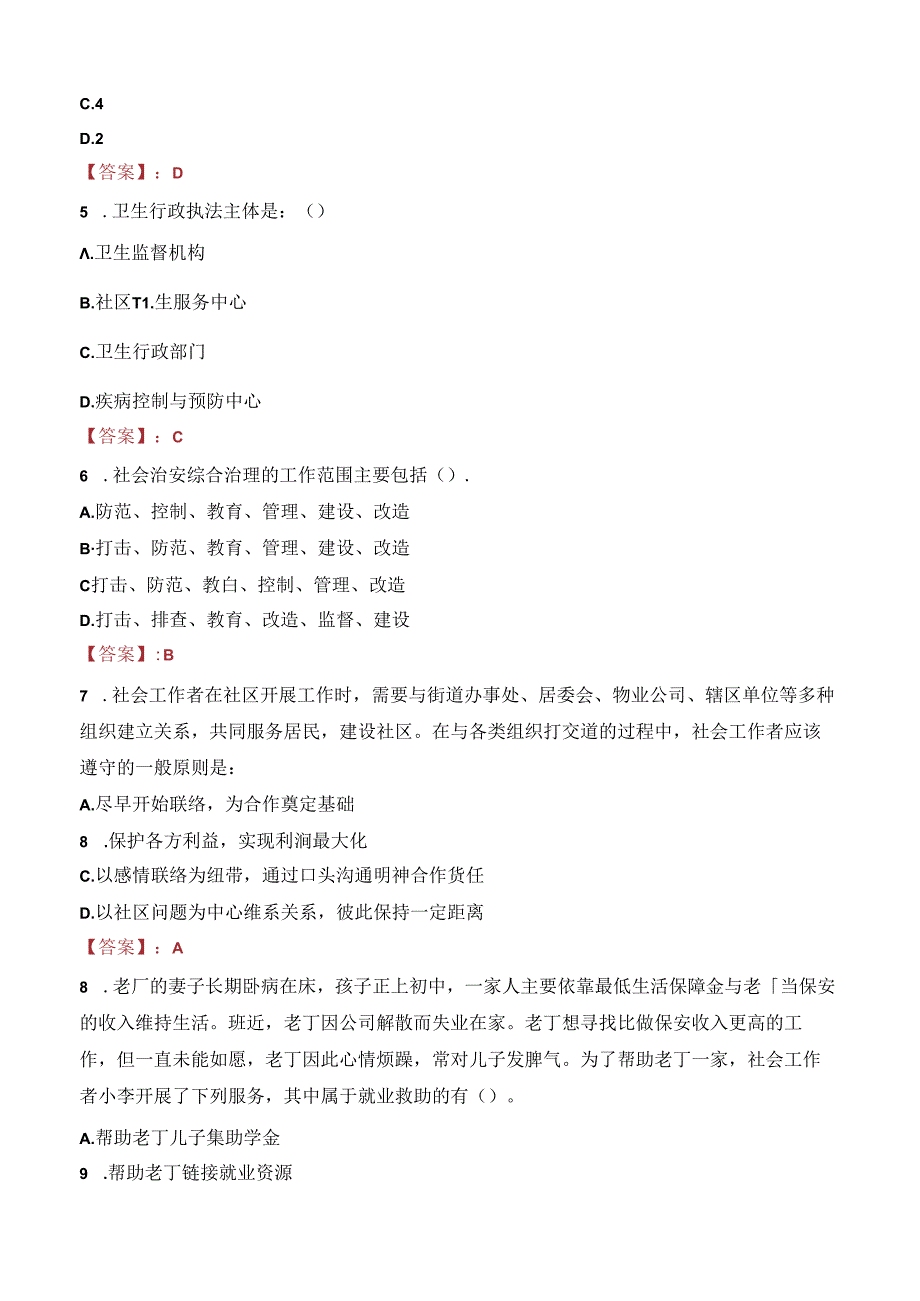 2023年会昌县招聘社区工作者（专职网格员）考试真题.docx_第2页