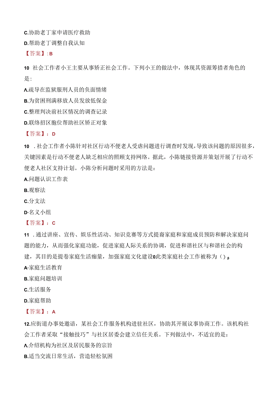 2023年会昌县招聘社区工作者（专职网格员）考试真题.docx_第3页