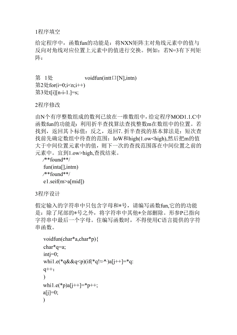 2025年全国计算机等级考试二级C语言上机题库（共60套）.docx_第2页