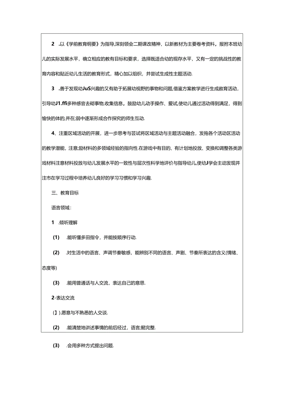 2024年幼儿园大班下学期工作计划范文锦集七篇.docx_第2页