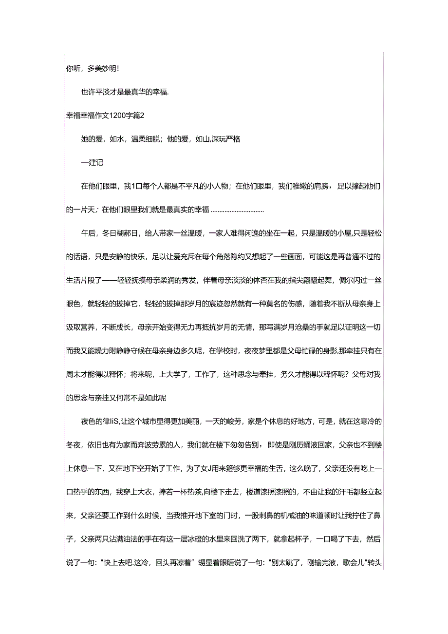 2024年幸福幸福作文00字3篇.docx_第3页