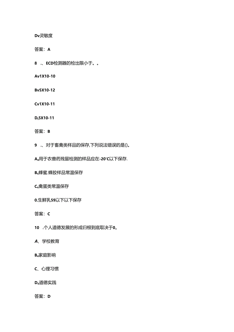 2024年农产品食品检验员（三级）职业鉴定考试题库（含答案）.docx_第1页