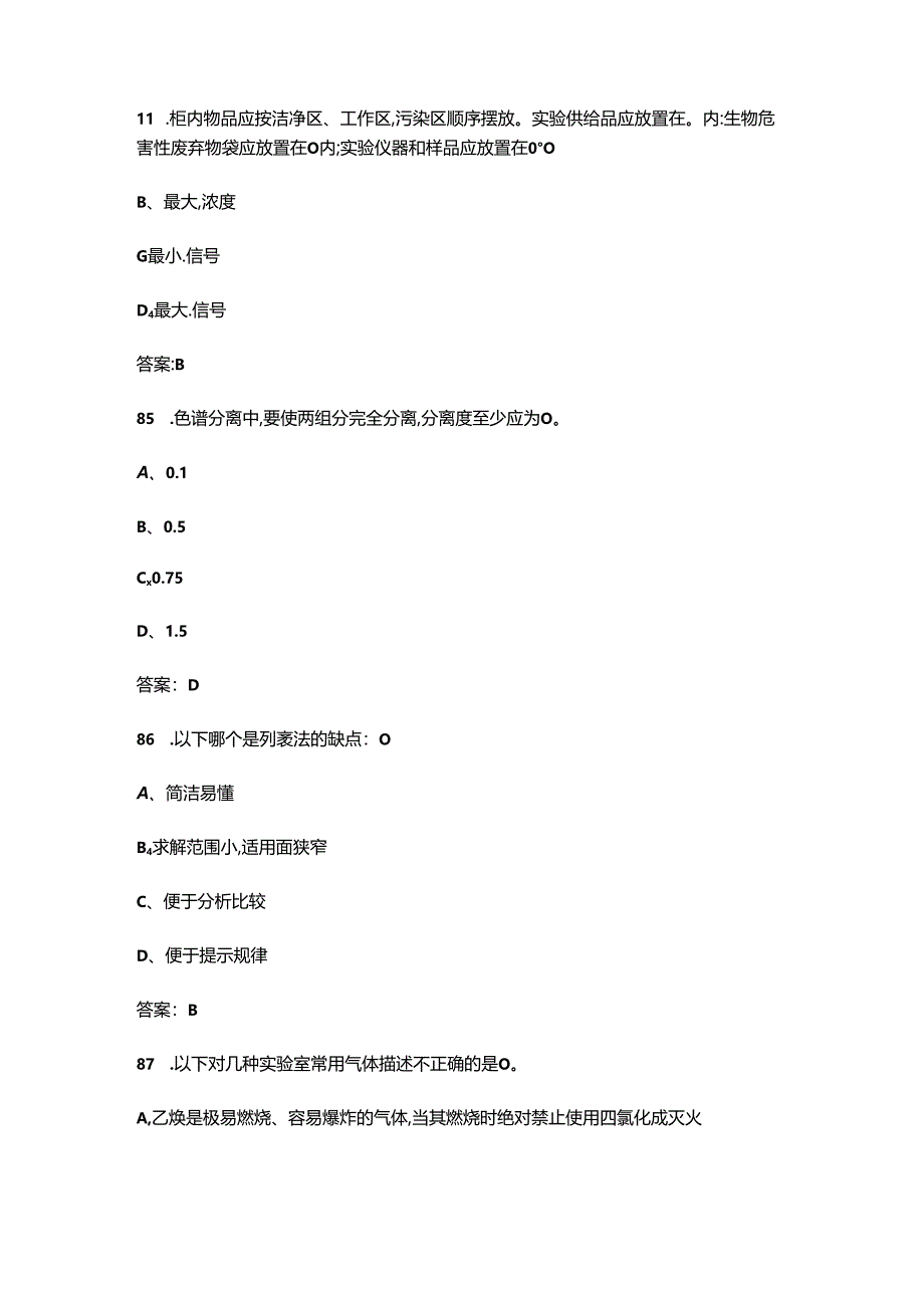 2024年农产品食品检验员（三级）职业鉴定考试题库（含答案）.docx_第2页